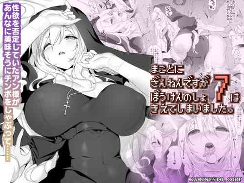 Download Makoto ni Zannen desu ga Bouken no sho7 wa Kiete Shimaimashita.