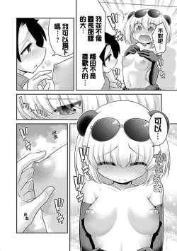 Page 16 of けもっ娘どーぶつえん。极乐娘动物园02【丁真汉化】