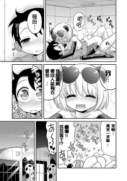 Page 25 of けもっ娘どーぶつえん。极乐娘动物园02【丁真汉化】