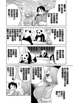 Page 4 of けもっ娘どーぶつえん。极乐娘动物园02【丁真汉化】
