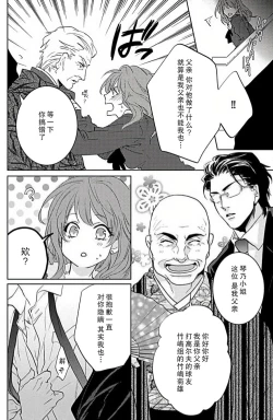 Page 27 of koi wa ninkyō | 恋即侠义