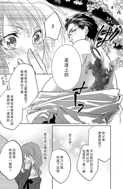 Page 28 of koi wa ninkyō | 恋即侠义