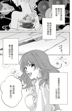 Page 4 of koi wa ninkyō | 恋即侠义