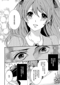 Page 12 of hana moyuru-goro ni… | 花燃之时