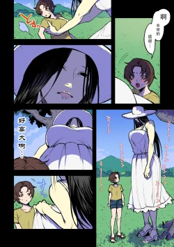 Page 5 of Eien ni Tsuzuku Natsu