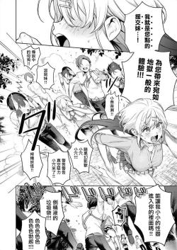 Page 112 of Nukitashi單行本版 第三卷 | 住在拔作一樣的島嶼上的我究竟該怎麽辦呢?