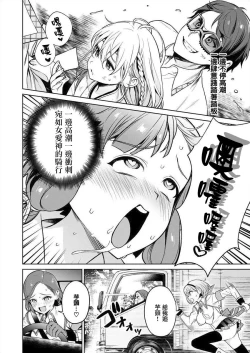 Page 138 of Nukitashi單行本版 第三卷 | 住在拔作一樣的島嶼上的我究竟該怎麽辦呢?