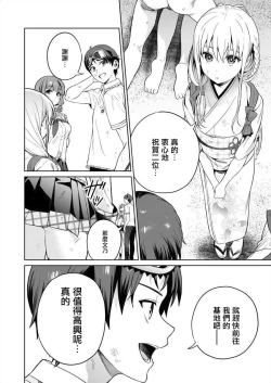 Page 155 of Nukitashi單行本版 第三卷 | 住在拔作一樣的島嶼上的我究竟該怎麽辦呢?