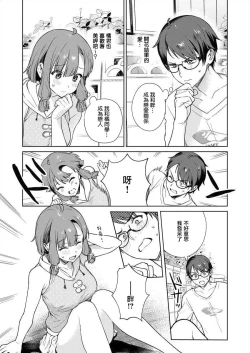 Page 15 of Nukitashi單行本版 第三卷 | 住在拔作一樣的島嶼上的我究竟該怎麽辦呢?