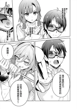 Page 160 of Nukitashi單行本版 第三卷 | 住在拔作一樣的島嶼上的我究竟該怎麽辦呢?