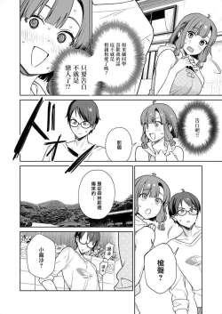 Page 18 of Nukitashi單行本版 第三卷 | 住在拔作一樣的島嶼上的我究竟該怎麽辦呢?