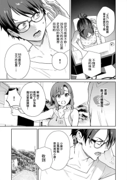 Page 19 of Nukitashi單行本版 第三卷 | 住在拔作一樣的島嶼上的我究竟該怎麽辦呢?