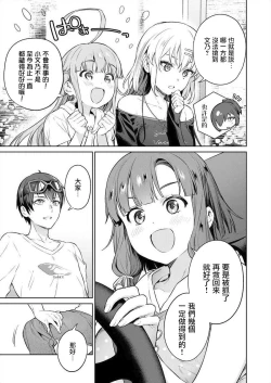 Page 41 of Nukitashi單行本版 第三卷 | 住在拔作一樣的島嶼上的我究竟該怎麽辦呢?
