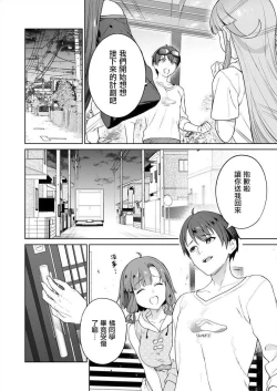 Page 42 of Nukitashi單行本版 第三卷 | 住在拔作一樣的島嶼上的我究竟該怎麽辦呢?