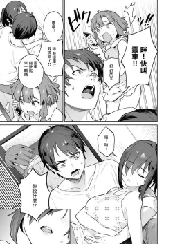 Page 45 of Nukitashi單行本版 第三卷 | 住在拔作一樣的島嶼上的我究竟該怎麽辦呢?