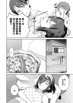 Page 46 of Nukitashi單行本版 第三卷 | 住在拔作一樣的島嶼上的我究竟該怎麽辦呢?