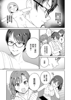 Page 53 of Nukitashi單行本版 第三卷 | 住在拔作一樣的島嶼上的我究竟該怎麽辦呢?