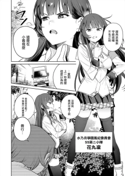 Page 60 of Nukitashi單行本版 第三卷 | 住在拔作一樣的島嶼上的我究竟該怎麽辦呢?