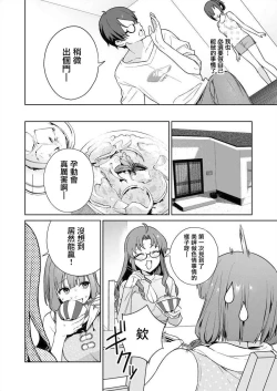 Page 6 of Nukitashi單行本版 第三卷 | 住在拔作一樣的島嶼上的我究竟該怎麽辦呢?