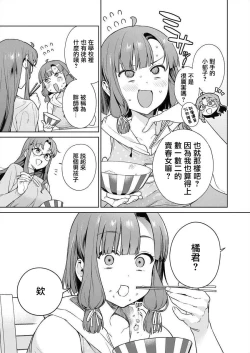 Page 7 of Nukitashi單行本版 第三卷 | 住在拔作一樣的島嶼上的我究竟該怎麽辦呢?