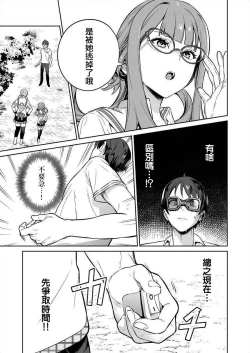 Page 85 of Nukitashi單行本版 第三卷 | 住在拔作一樣的島嶼上的我究竟該怎麽辦呢?