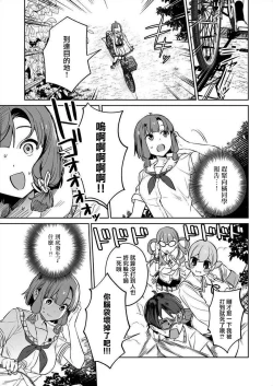 Page 91 of Nukitashi單行本版 第三卷 | 住在拔作一樣的島嶼上的我究竟該怎麽辦呢?