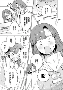Page 9 of Nukitashi單行本版 第三卷 | 住在拔作一樣的島嶼上的我究竟該怎麽辦呢?