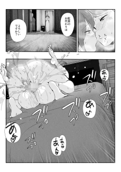 Page 28 of Otto ni Ienai "Motto" ga Kare ni wa Ieta Natsu.