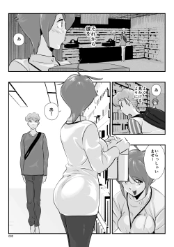 Page 33 of Otto ni Ienai "Motto" ga Kare ni wa Ieta Natsu.