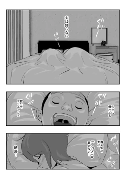 Page 35 of Otto ni Ienai "Motto" ga Kare ni wa Ieta Natsu.