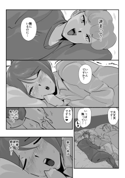 Page 37 of Otto ni Ienai "Motto" ga Kare ni wa Ieta Natsu.