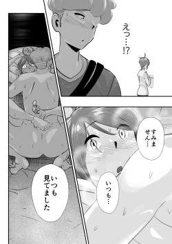 Page 74 of Otto ni Ienai "Motto" ga Kare ni wa Ieta Natsu.