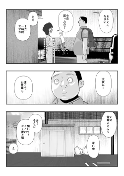 Page 79 of Otto ni Ienai "Motto" ga Kare ni wa Ieta Natsu.