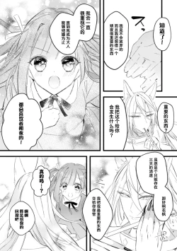 Page 10 of o kitsune-sama to ayakashi renbo| 与狐妖大人不可思议的恋慕