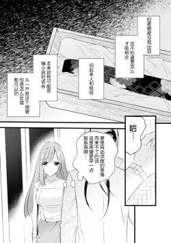 Page 14 of o kitsune-sama to ayakashi renbo| 与狐妖大人不可思议的恋慕
