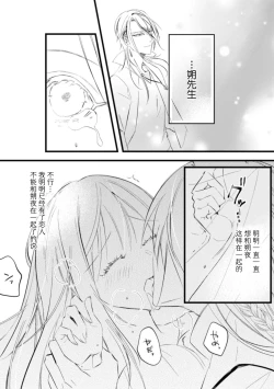 Page 26 of o kitsune-sama to ayakashi renbo| 与狐妖大人不可思议的恋慕