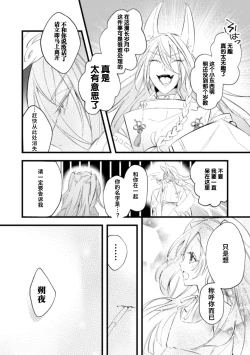 Page 8 of o kitsune-sama to ayakashi renbo| 与狐妖大人不可思议的恋慕