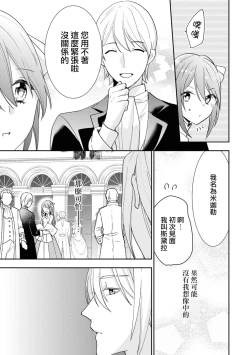 Page 18 of sunaoninarenai ojōsama to dekiai shitsuji…… | 不坦率的大小姐和溺爱她的执事先生