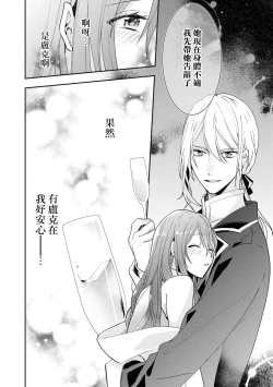 Page 21 of sunaoninarenai ojōsama to dekiai shitsuji…… | 不坦率的大小姐和溺爱她的执事先生