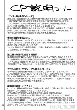 Page 44 of Todoroke Ai!! Todoroki Ichizoku Uke - Roaring love