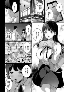 Page 2 of Koe o Hisomete... | 壓抑住聲音...