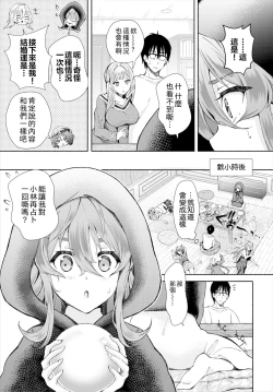 Page 5 of InCha na Ore ga Madougu o Tsukatte Share House de Harem o Tsukutte Mita. Ch. 12-13