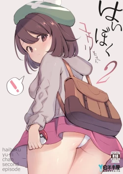 Page 1 of Haiboku Yuuri-chan 2