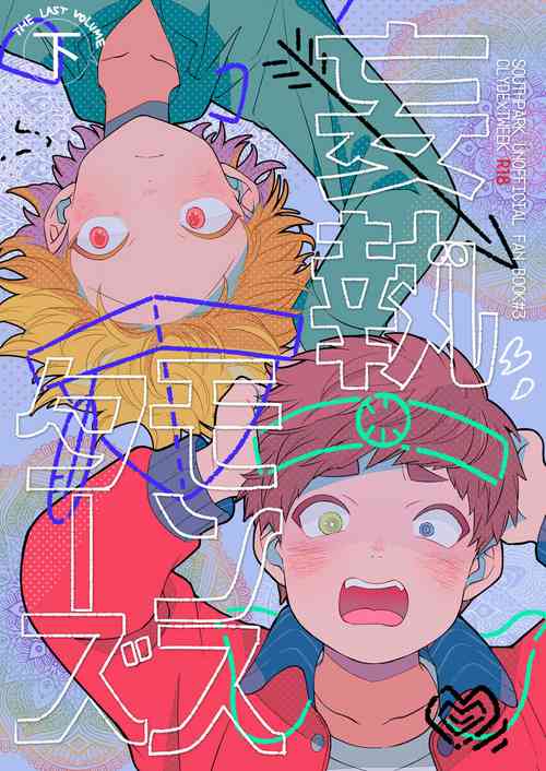 Download Paranoia Monsters The Last Volume