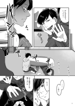 Page 4 of Matsuno Karamatsu no Fuzai Oyobi Kami-sama no Yukue