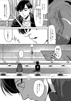 Page 12 of Ai to Iwanakya Wakaranai Darou ka