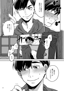 Page 29 of Ai to Iwanakya Wakaranai Darou ka