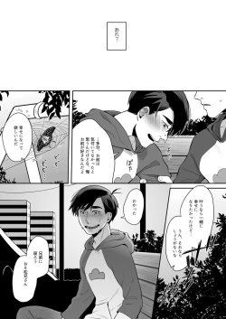 Page 18 of Globster no Doukei / Romantic no Otoshiana