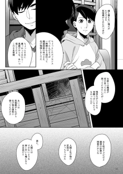 Page 24 of Globster no Doukei / Romantic no Otoshiana