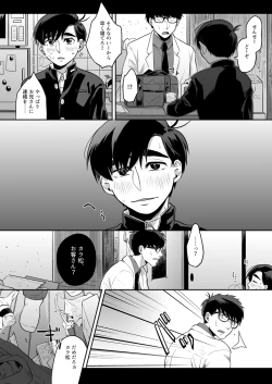 Page 19 of Anoko ni Tsuite